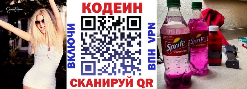купить наркоту  darknet Telegram  ссылка на мегу маркетплейс  Кодеин Purple Drank  Краснозаводск 